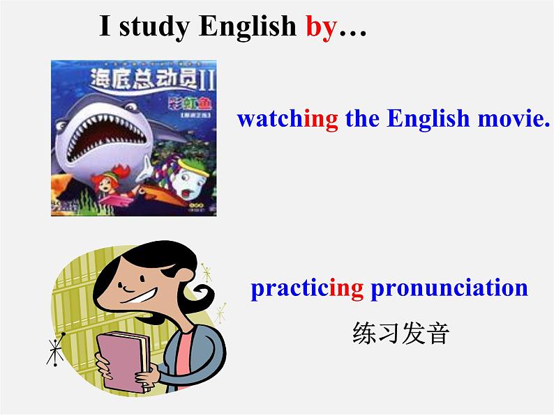 浙江省绍兴县杨汛桥镇中学九年级英语全册 Unit 1 How can we become good learners（第1课时）课件 （新版）人教新目标版第7页