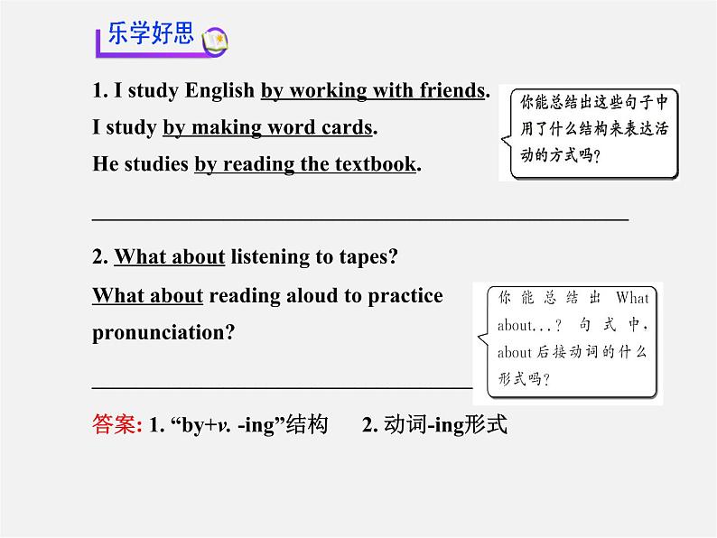 九年级英语全册 Unit 1 How can we become good learners？Section A（1a-2d）课件 （新版）人教新目标版06