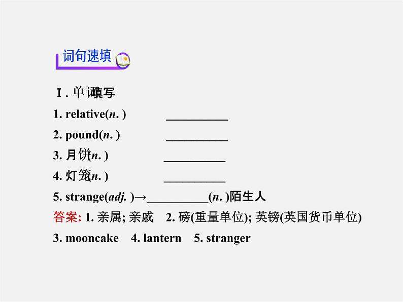 九年级英语全册 Unit 2 I think that mooncakes are delicious！Section A（1a—2d）课件 （新版）人教新目标版第2页