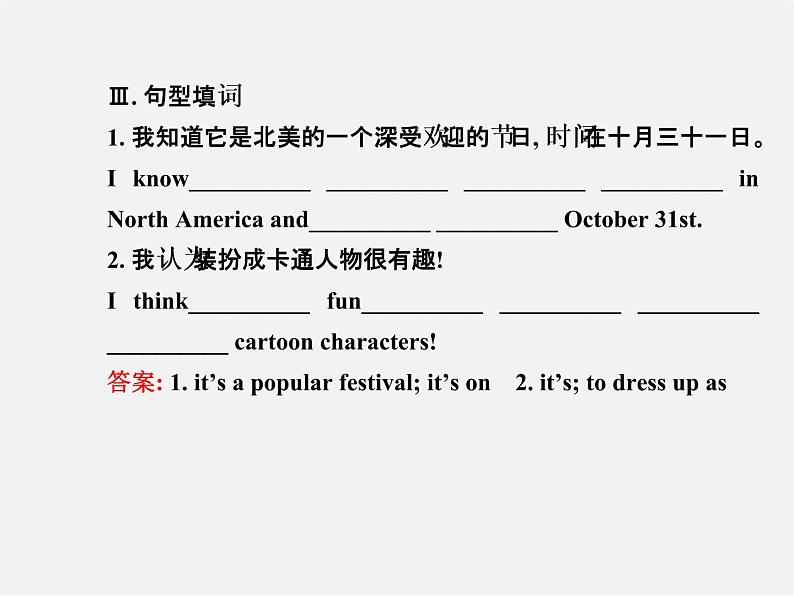 九年级英语全册 Unit 2 I think that mooncakes are delicious！Section B（1a—1d）课件 （新版）人教新目标版04