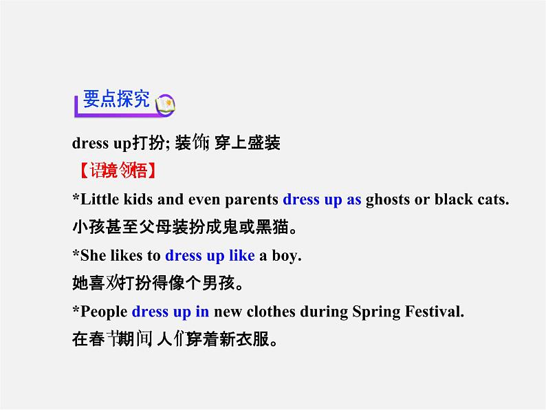 九年级英语全册 Unit 2 I think that mooncakes are delicious！Section B（1a—1d）课件 （新版）人教新目标版06