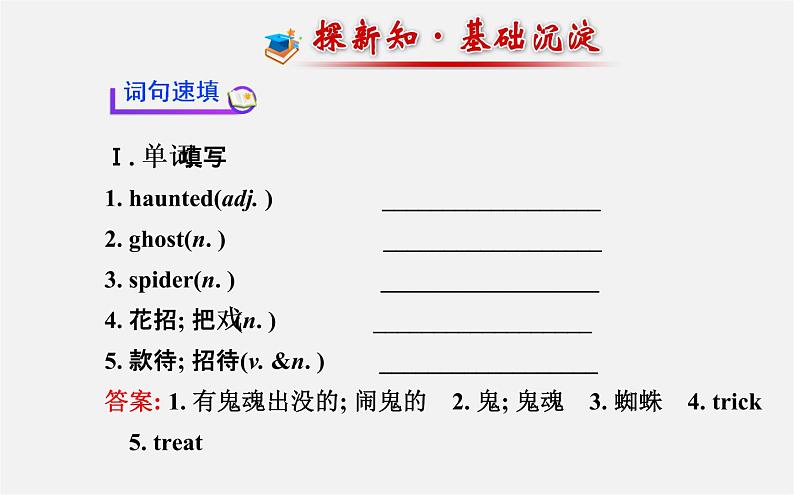 【世纪金榜】九年级英语全册 Unit 2 I think that mooncakes are delicious Section B（1a—1d）课件 （新版）人教新目标版第2页