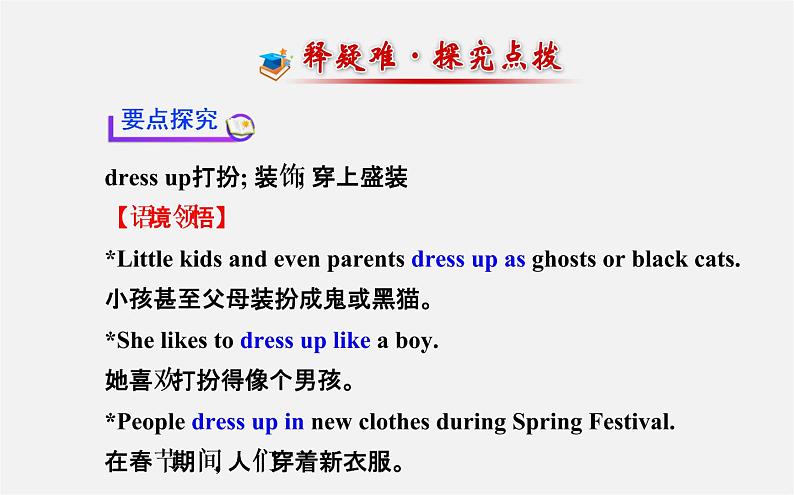 【世纪金榜】九年级英语全册 Unit 2 I think that mooncakes are delicious Section B（1a—1d）课件 （新版）人教新目标版第6页