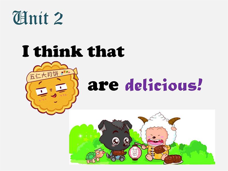 河北省藁城市第八中学九年级英语全册《Unit 2 I think that mooncakes are delicious section A 3》课件 （新版）人教新目标版01