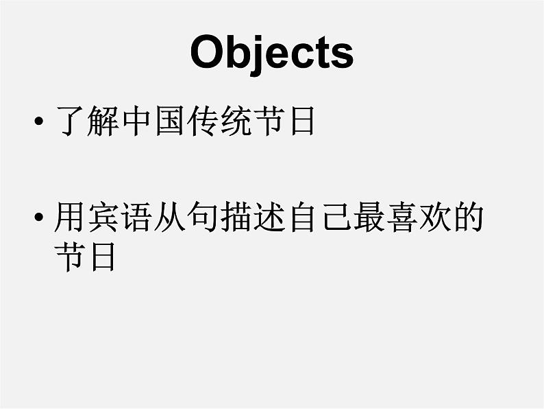 九年级英语全册 Unit 2 I think that mooncakes are delicious！Section B 3a-3c课件 （新版）人教新目标版02