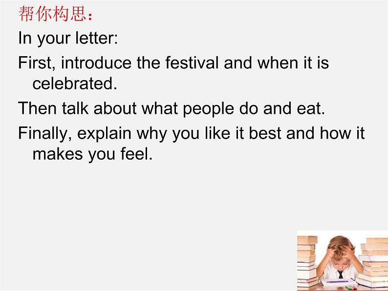 河北省东光县第二中学九年级英语全册 Unit 2 I think that mooncakes are delicious Section B 2课件 （新版）人教新目标版06