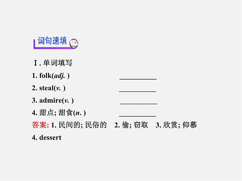 九年级英语全册 Unit 2 I think that mooncakes are delicious！Section A（3a—4c）课件 （新版）人教新目标版第2页