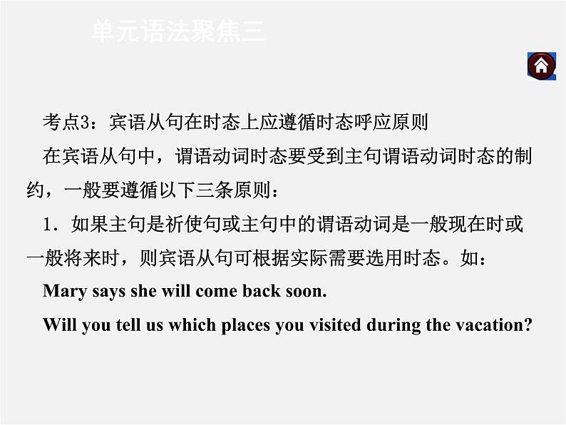 九年级英语全册 Unit 3 Could you please tell me where the restrooms are？单元语法聚焦课件 （新版）人教新目标版第6页