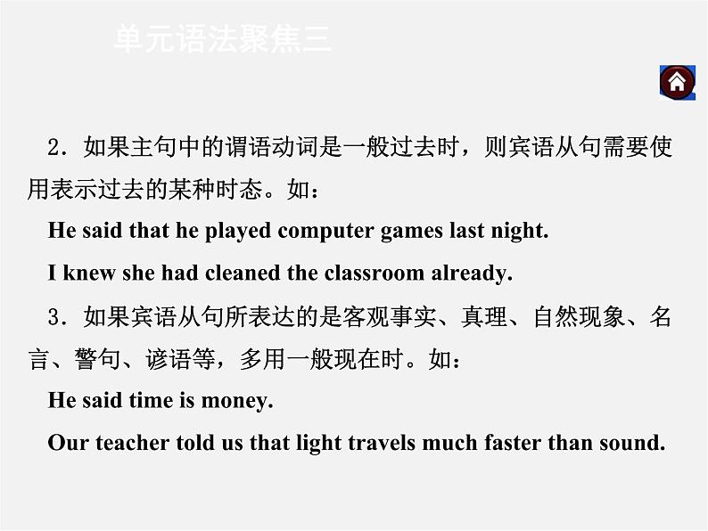 九年级英语全册 Unit 3 Could you please tell me where the restrooms are？单元语法聚焦课件 （新版）人教新目标版第7页