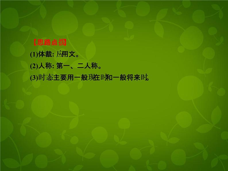 河北省东光县第二中学九年级英语全册 Unit 3 Could you please tell me where the restrooms are Section B 3课件 （新版）人教新目标版第4页