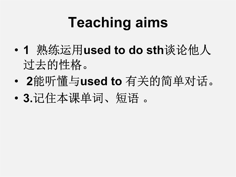 湖北省松滋市涴市镇初级中学九年级英语全册 Unit 4 I used to be afraid of the dark Period2课件02