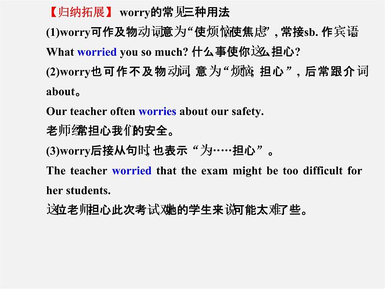 河北省东光县第二中学九年级英语全册 Unit 4 I used to be afraid of the dark Section B（1a-1e）课件第7页