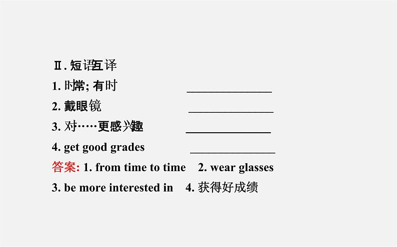 【世纪金榜】九年级英语全册 Unit 4 I used to be afraid of the dark Section A（1a—2d）课件第3页