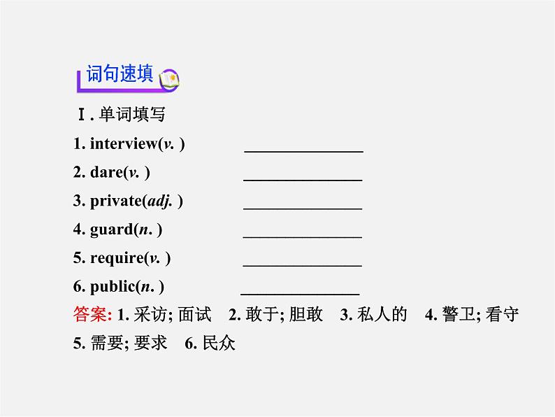 河北省东光县第二中学九年级英语全册 Unit 4 I used to be afraid of the dark Section A（3a-4c）课件第2页