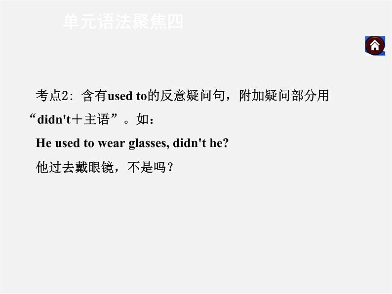 九年级英语全册 Unit 4 I used to be afraid of the dark单元语法聚焦课件第5页