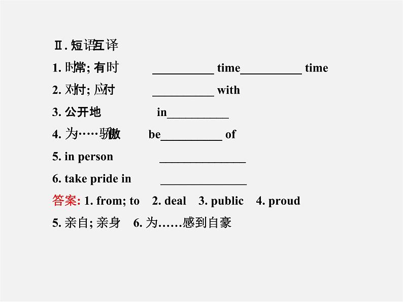 江苏省灌云县四队中学九年级英语全册《Unit 4 I used to be afraid of the dark》复习课件第5页