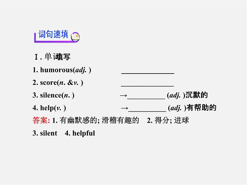 河北省东光县第二中学九年级英语全册 Unit 4 I used to be afraid of the dark Section A（1a-2d）课件第2页