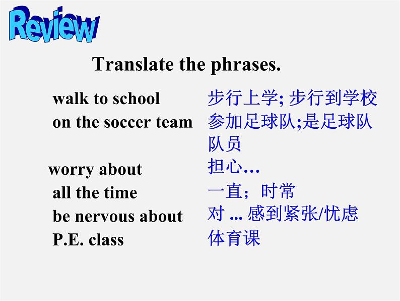 安徽省淮南市第二十中学九年级英语全册 Unit 4 I used to be afraid of the dark课件第3页