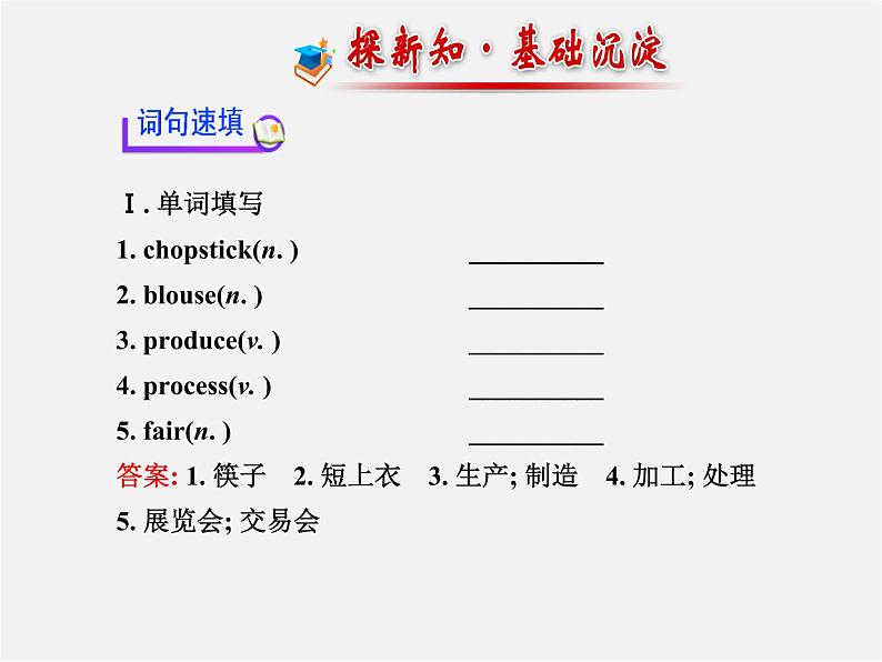 湖北省松滋市涴市镇初级中学九年级英语全册 Unit 5 What are the shirts made of？Section A(1a—2d)课件第2页