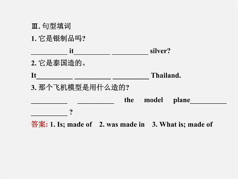 湖北省松滋市涴市镇初级中学九年级英语全册 Unit 5 What are the shirts made of？Section A(1a—2d)课件第5页