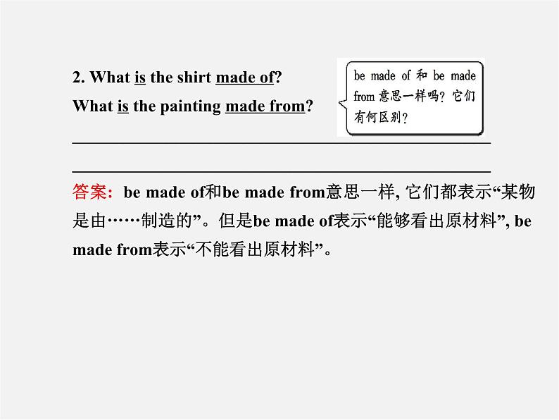 湖北省松滋市涴市镇初级中学九年级英语全册 Unit 5 What are the shirts made of？Section A(1a—2d)课件第8页