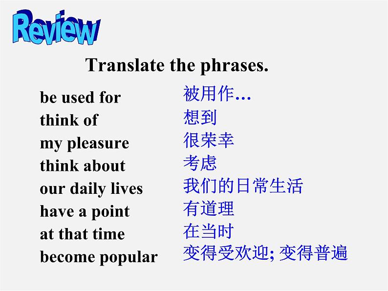 河北省东光县第二中学九年级英语全册 Unit 6 When was it invented Section A 2课件02