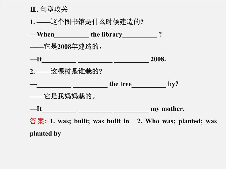 江苏省灌云县四队中学九年级英语全册《Unit 6 When was it invented》复习课件第6页