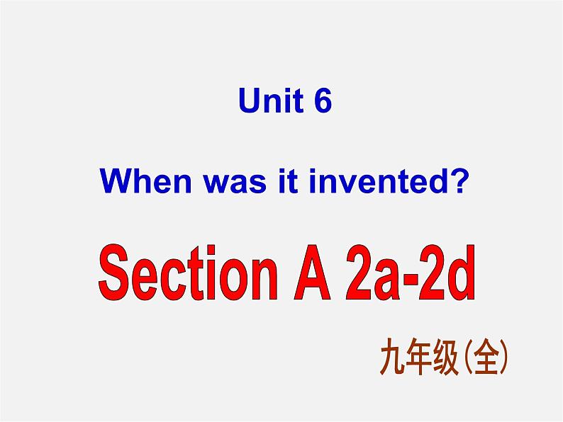 九年级英语全册 Unit 6 When was it invented Section A 2课件01