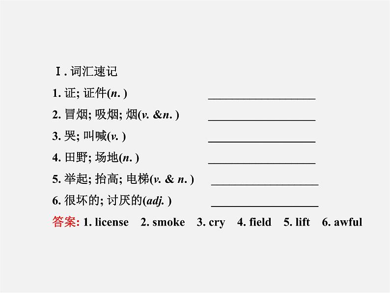 江苏省灌云县四队中学九年级英语全册《Unit 7 Teenagers should be allowed to choose their own clothes》复习课件第2页