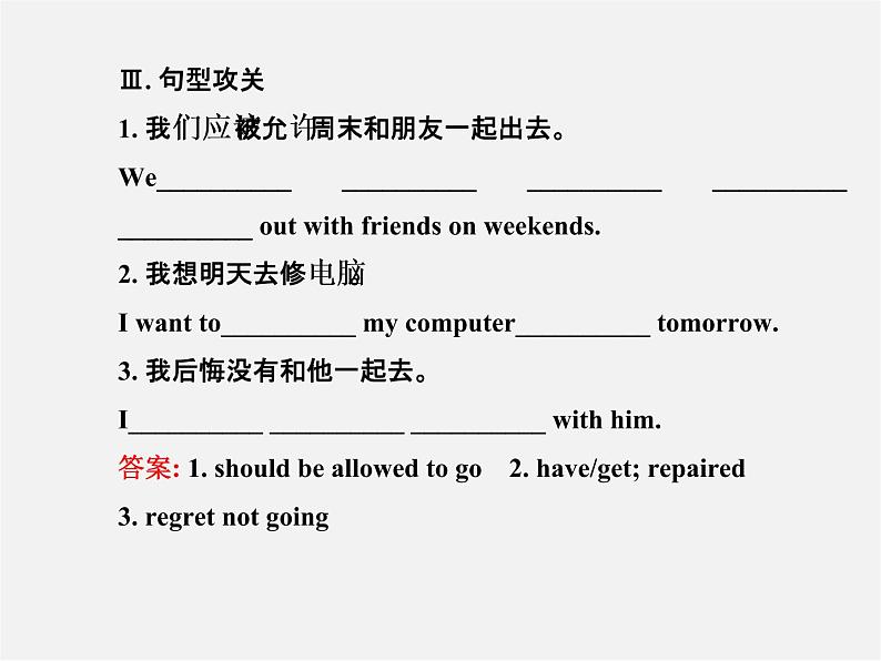 江苏省灌云县四队中学九年级英语全册《Unit 7 Teenagers should be allowed to choose their own clothes》复习课件第7页