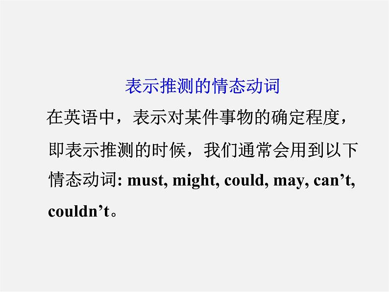 浙江省绍兴县杨汛桥镇中学九年级英语全册《Unit 8 It must belong to Carla》（Grammar Focus）课件06