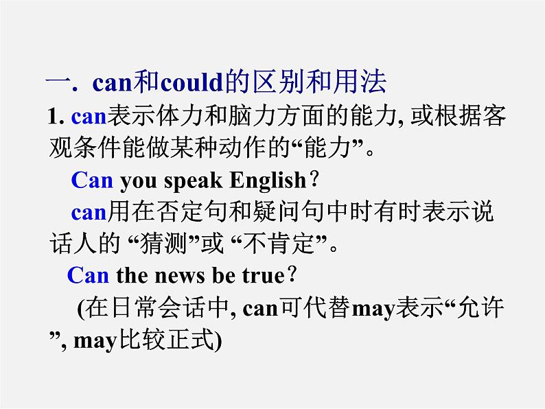 浙江省绍兴县杨汛桥镇中学九年级英语全册《Unit 8 It must belong to Carla》（Grammar Focus）课件07