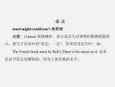 【随堂优化训练】九年级英语全册 Unit 8 It must belong to Carla 第1、3课时课件