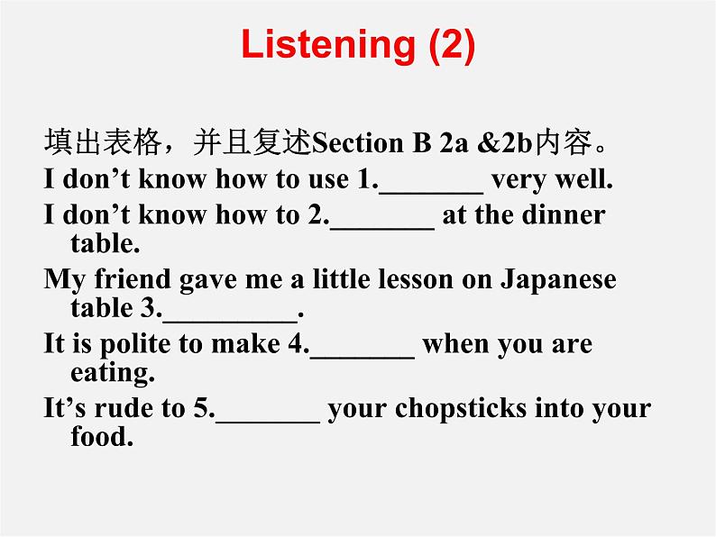 山东省滕州市滕西中学九年级英语全册 Unit 10 You’re supposed to shake hands复习课件第8页