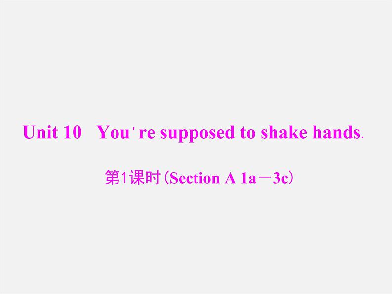 【随堂优化训练】九年级英语全册 Unit 10 You're supposed to shake hands 第1课时(Section A 1a－3c)课件01