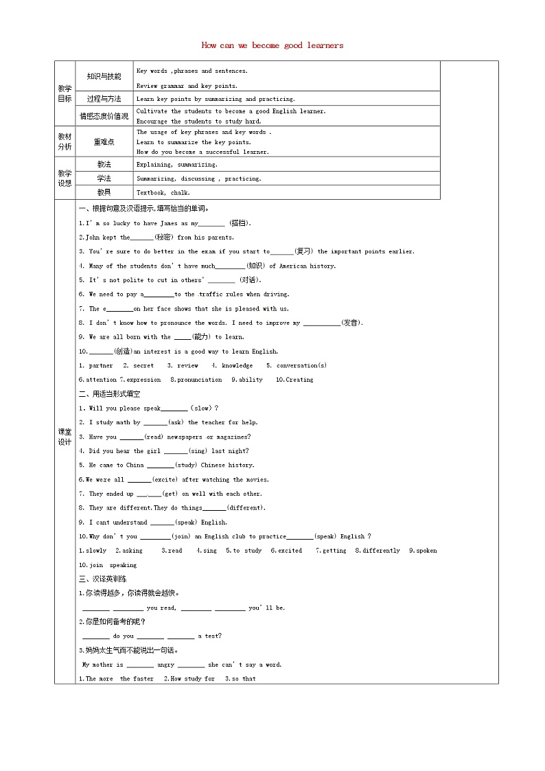 甘肃省宁县第五中学九年级英语全册 Unit 1 How can we become good learners Period 8教案 （新版）人教新目标版第1页