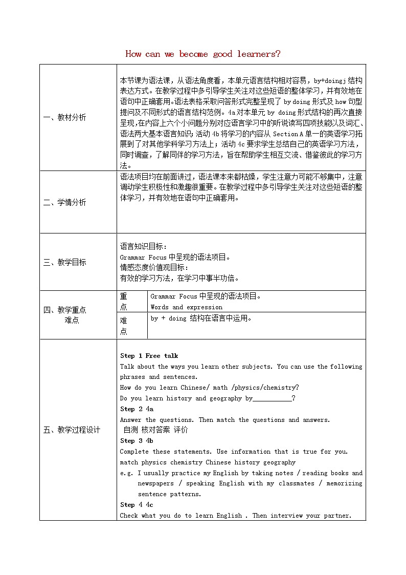 陕西省石泉县池河中学九年级英语全册 Unit 1 How can we become good learners Section A（3a-3b）教案 （新版）人教新目标版第1页