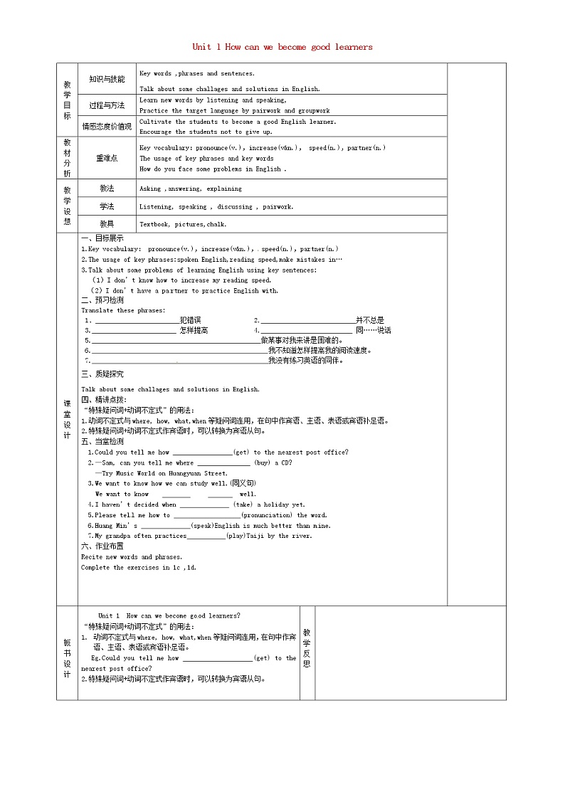 甘肃省宁县第五中学九年级英语全册 Unit 1 How can we become good learners Period 4教案 （新版）人教新目标版01