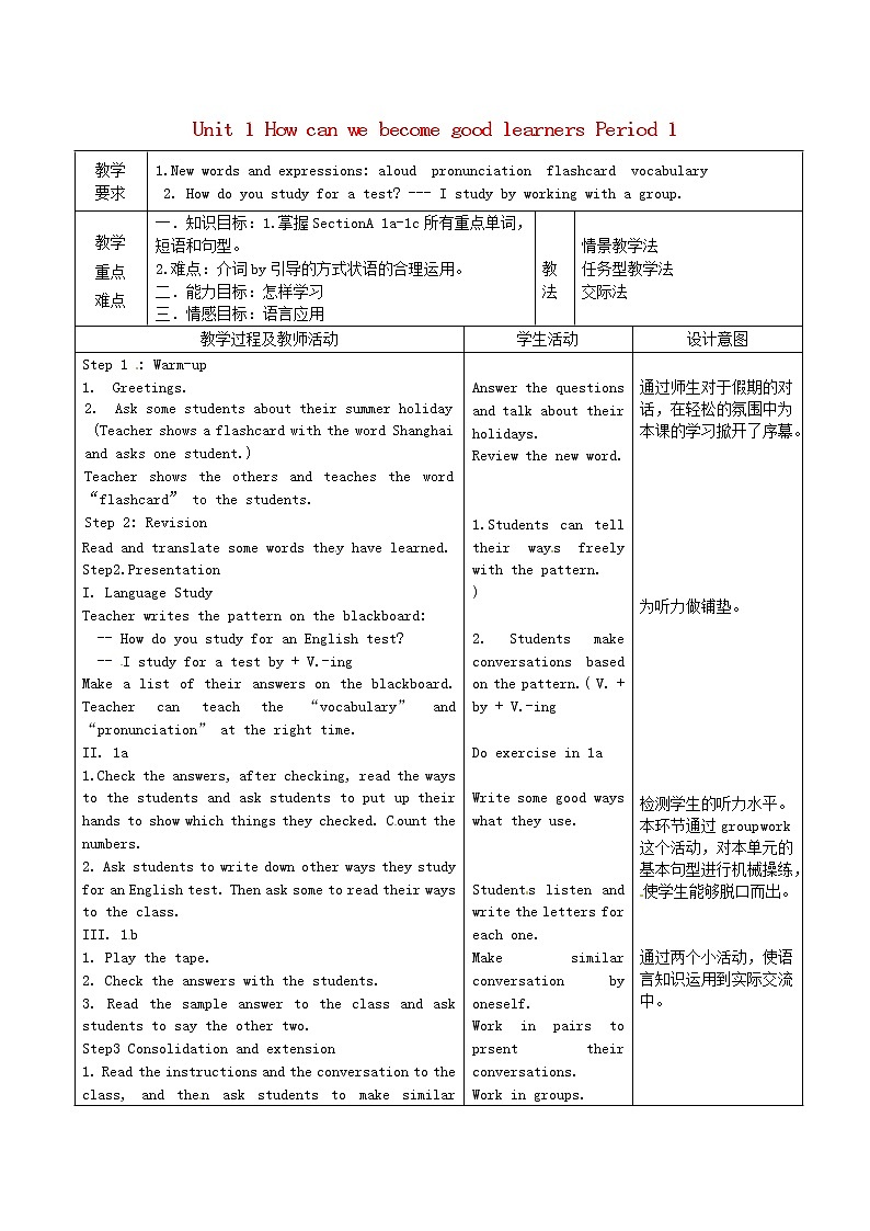 辽宁省辽阳市第九中学九年级英语全册 Unit 1 How can we become good learners Period 1教案 （新版）人教新目标版01