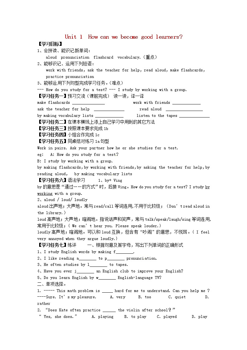 湖北省阳新县大王镇中庄中学九年级英语全册 Unit 1 How can we become good learners Section A（1a-1c）教案 （新版）人教新目标版第1页