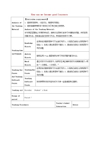 初中英语人教新目标 (Go for it) 版九年级全册Unit 1 How can we become good learners.Section A教案设计