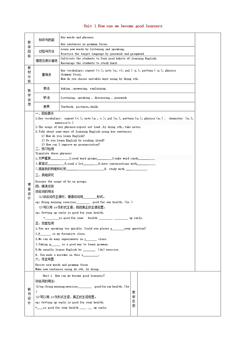 甘肃省宁县第五中学九年级英语全册 Unit 1 How can we become good learners Period 3教案 （新版）人教新目标版01