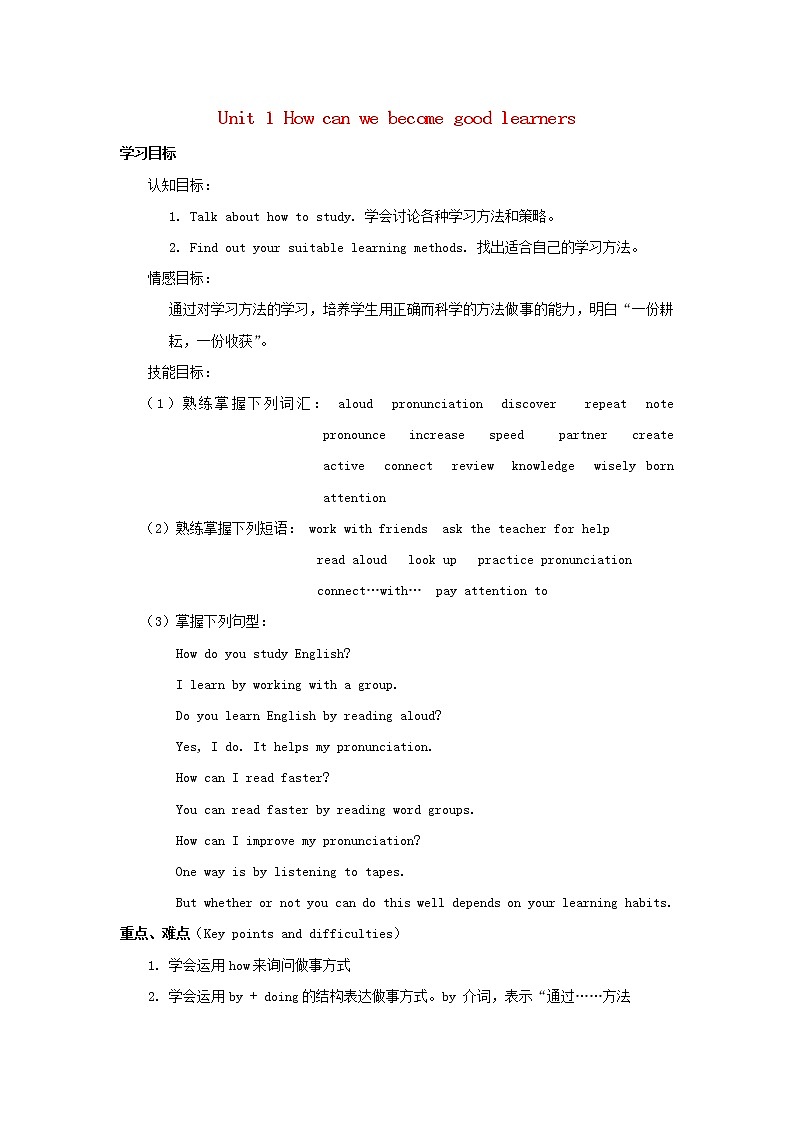 湖南省株洲县渌口镇初级中学九年级英语全册 Unit 1 How can we become good learners教案 （新版）人教新目标版01