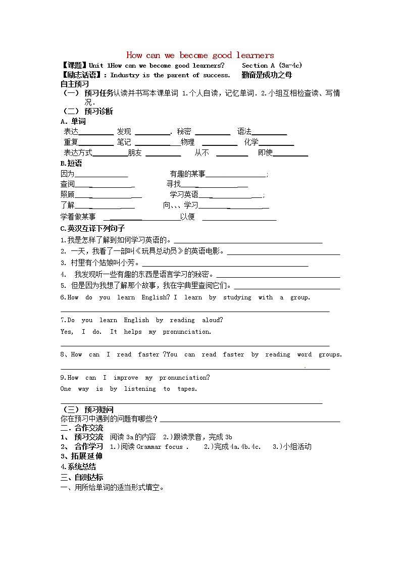 河北省承德县三沟初级中学九年级英语全册 Unit 1 How can we become good learners学案2（无答案）（新版）人教新目标版教案01