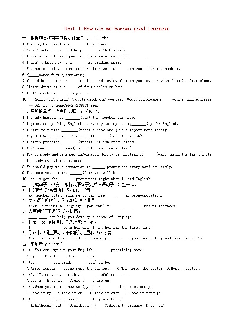 湖北省松滋市涴市镇初级中学九年级英语全册 Unit 1 How can we become good learners综合测试题 （新版）人教新目标版教案01