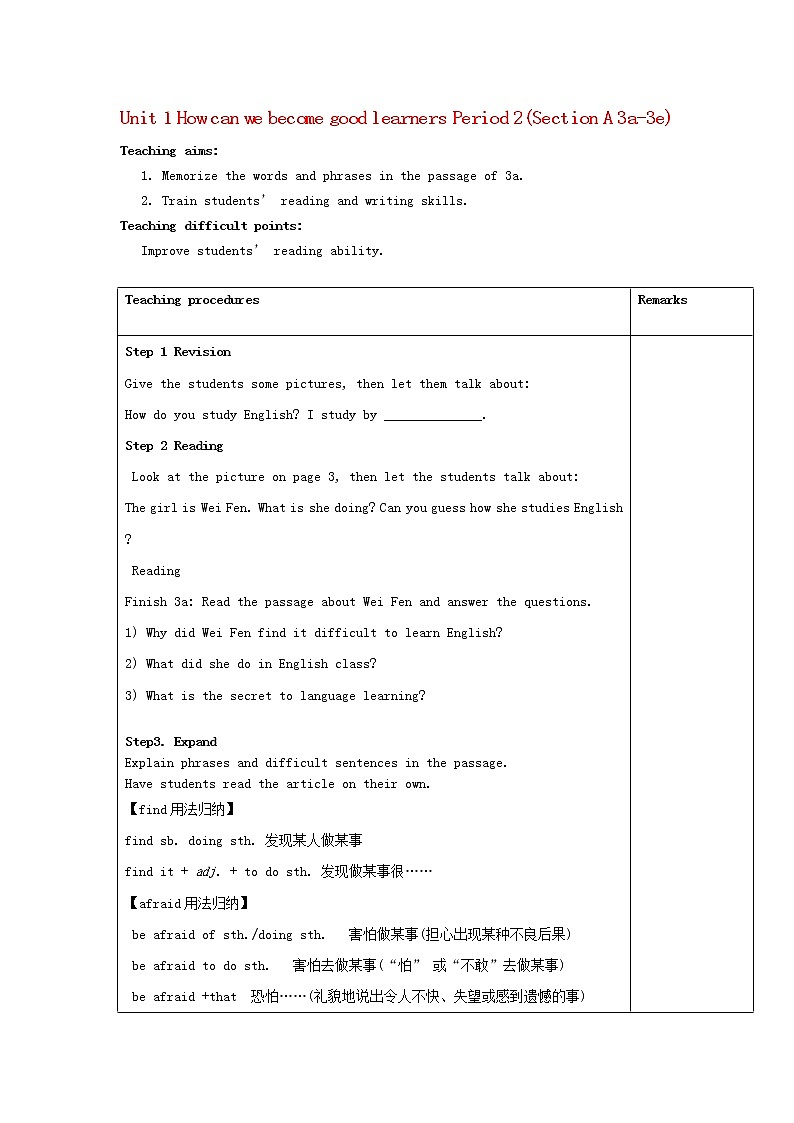 湖北省松滋市涴市镇初级中学九年级英语全册 Unit 1 How can we become good learners Period 2(Section A 3a-3e)教案 （新版）人教新目标版第1页
