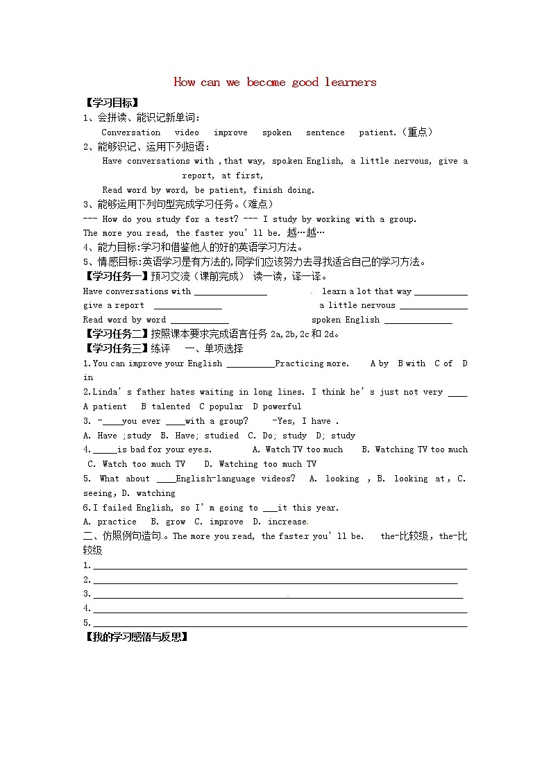 湖北省阳新县大王镇中庄中学九年级英语全册 Unit 1 How can we become good learners Section A（2a-2d）教案 （新版）人教新目标版第1页