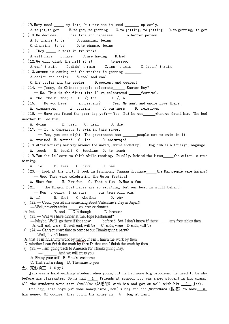 湖北省松滋市涴市镇初级中学九年级英语全册 Unit 2 I think that mooncakes are delicious综合测试题 （新版）人教新目标版教案02