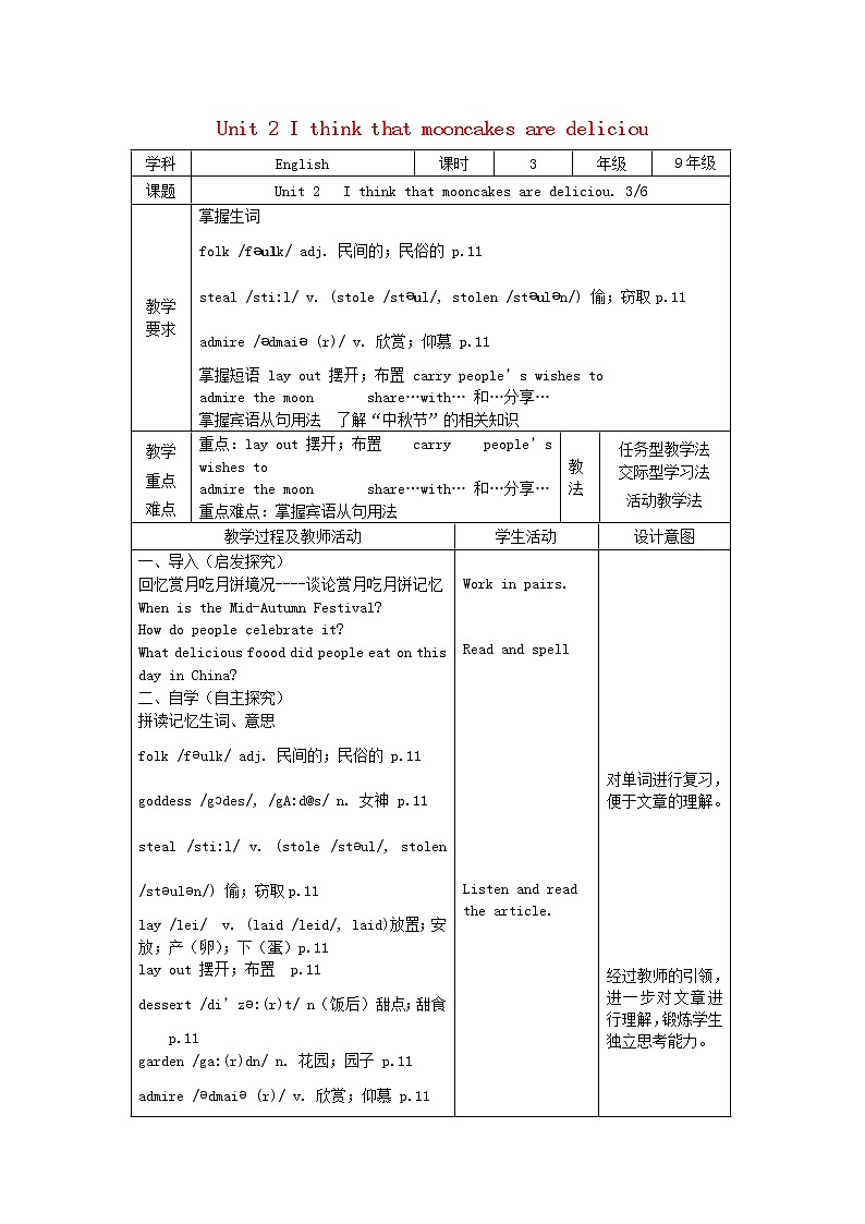 九年级英语全册 Unit 2 I think that mooncakes are delicious（第3课时）教案 （新版）人教新目标版01