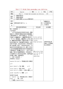 初中英语人教新目标 (Go for it) 版九年级全册Unit 2 I think that mooncakes are delicious!Section A教案设计